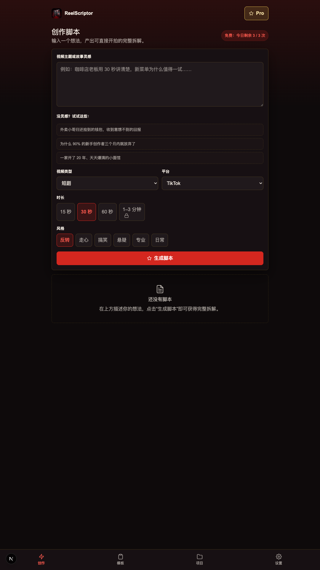 从创意或需求开始创建短视频拍摄方案